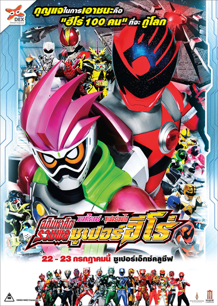 Kamen Rider × Super Sentai: Chou Super Hero Taisen poster Thai version